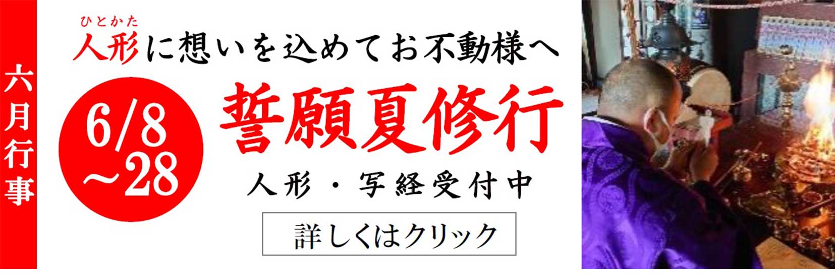 請願夏修行