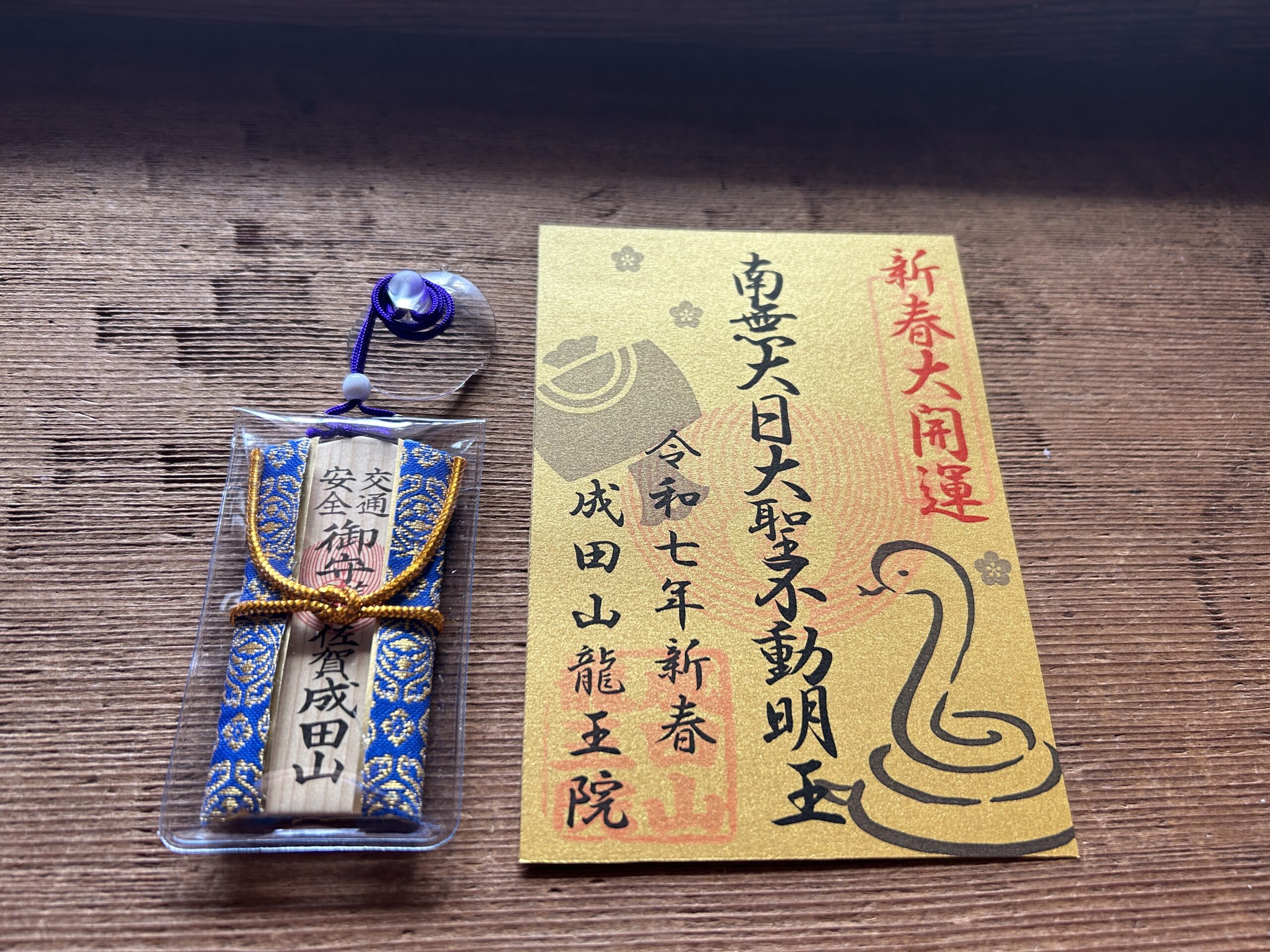 新春限定御朱印＆御守のご案内 | 成田山 龍王院